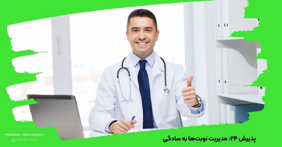 پذیرش ۲۴