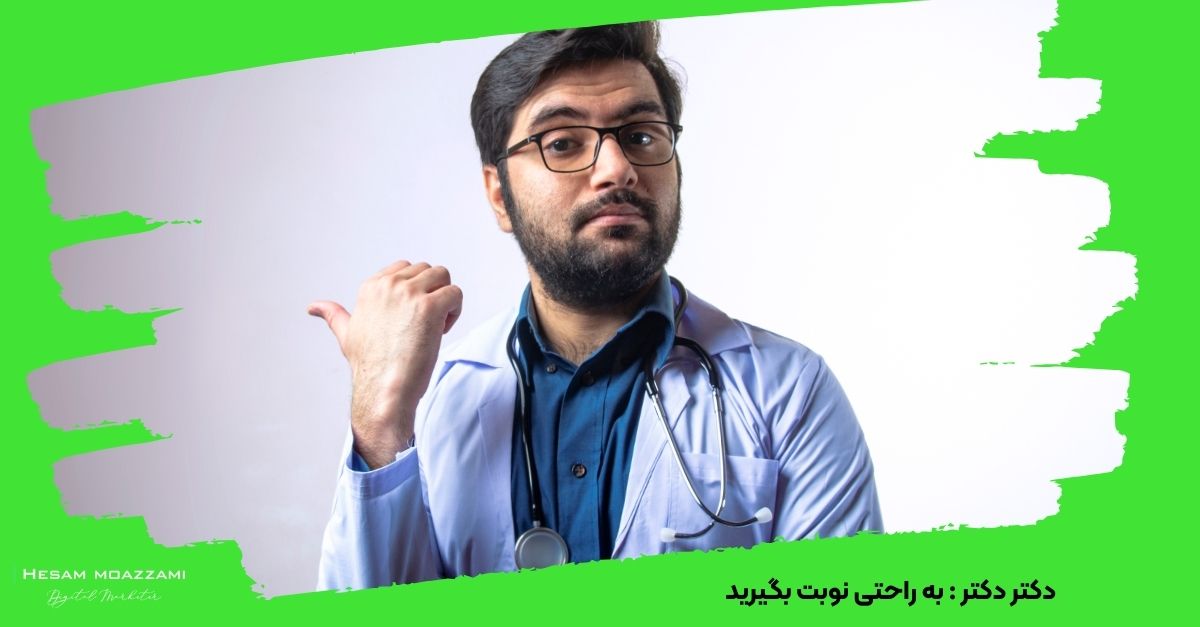 دکتر دکتر