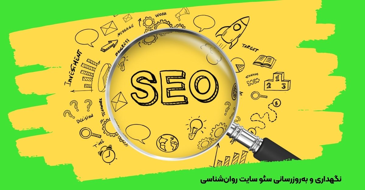 پاسخ به تغییرات در الگوریتم‌های گوگل