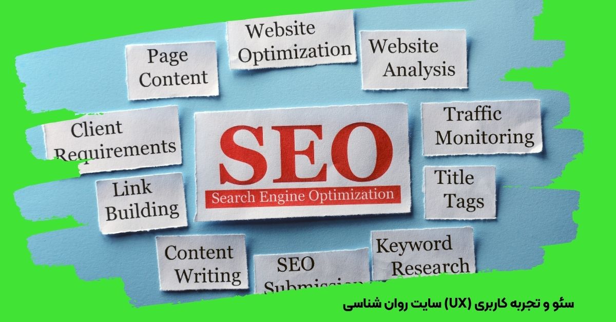 سئو و تجربه کاربری (UX) سایت روان شناسی 