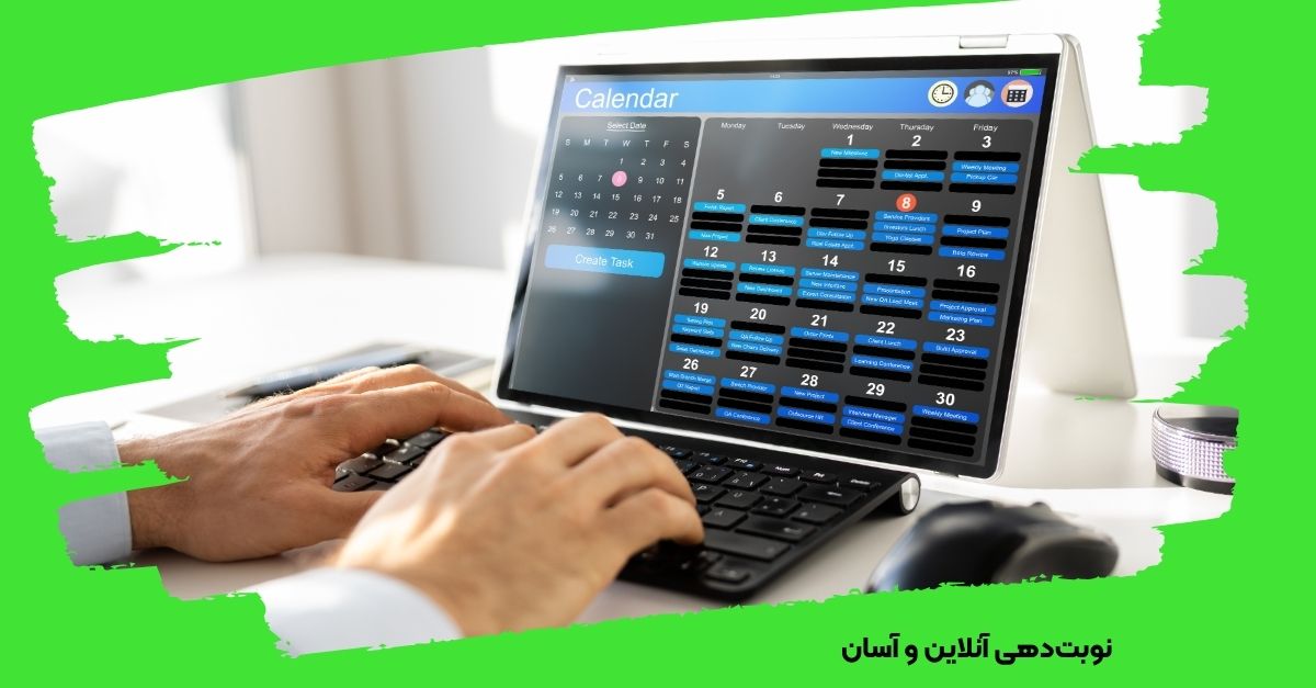 ارسال پیامک یادآوری برای نوبت‌ها، مدیریت آسان و سریع.