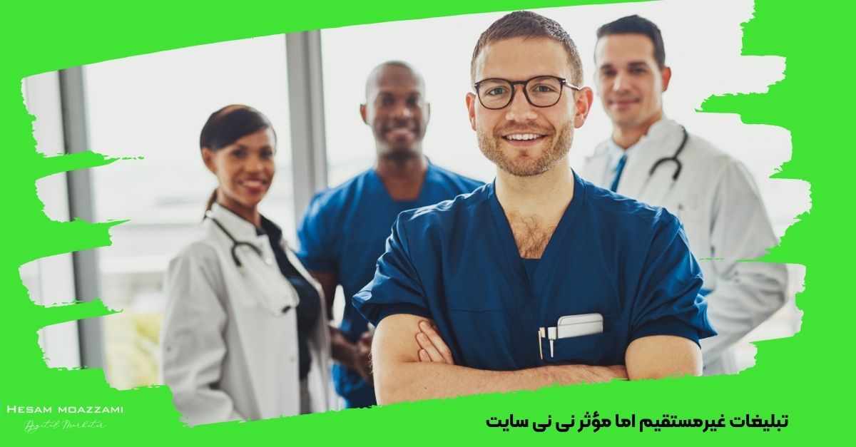 تبلیغات غیرمستقیم اما مؤثر نی نی سایت 