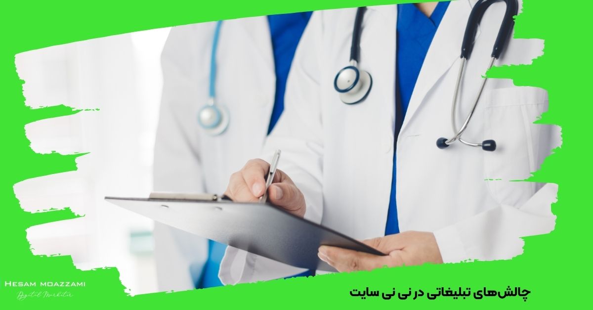 چالش‌های تبلیغاتی در نی نی سایت