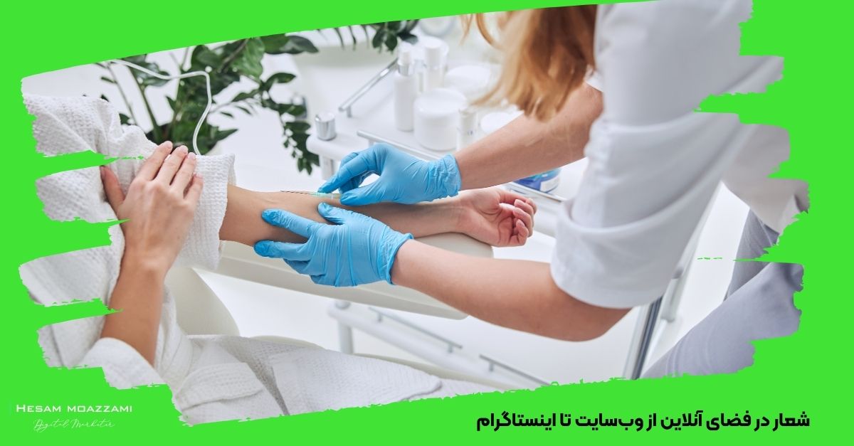 شعار در فضای آنلاین از وب‌سایت تا اینستاگرام