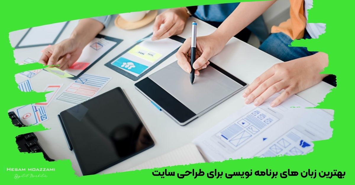بهترین زبان های برنامه نویسی برای طراحی سایت پزشکی 