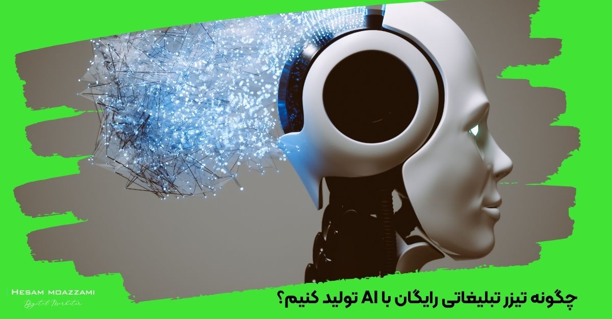گام‌های اولیه تولید تیزر از ایده تا انتشار