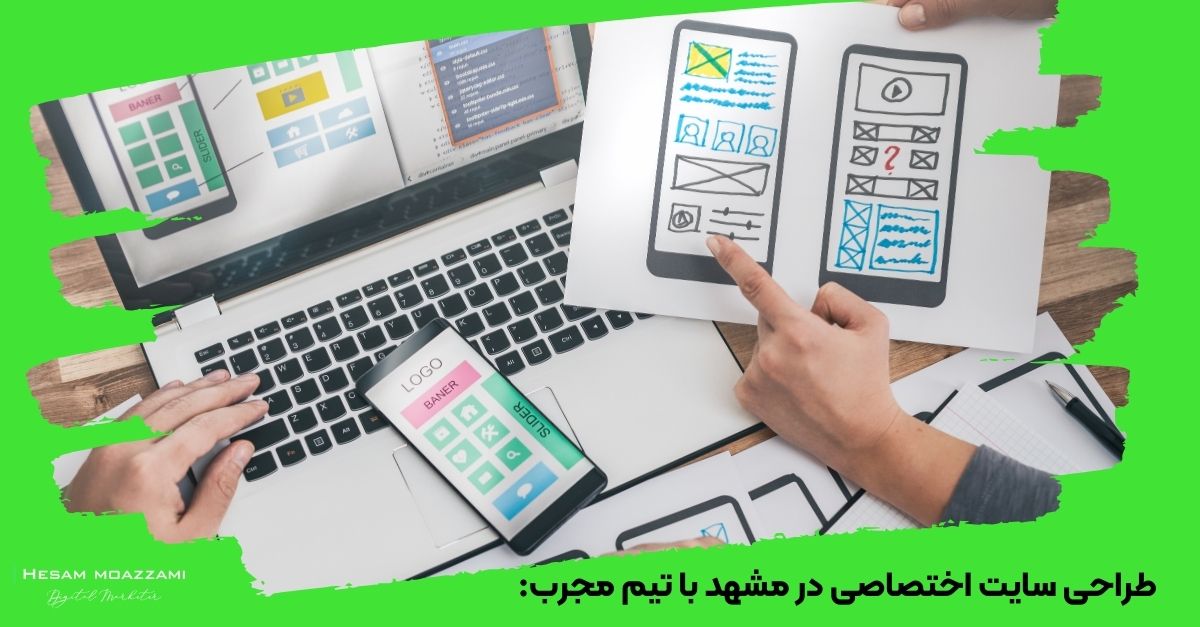 طراحی سایت اختصاصی در مشهد با تیم مجرب