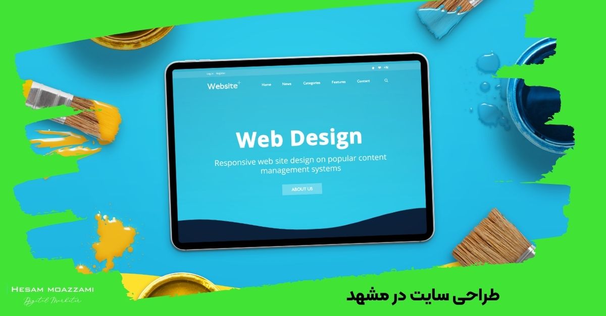 طراحی سایت در مشهد