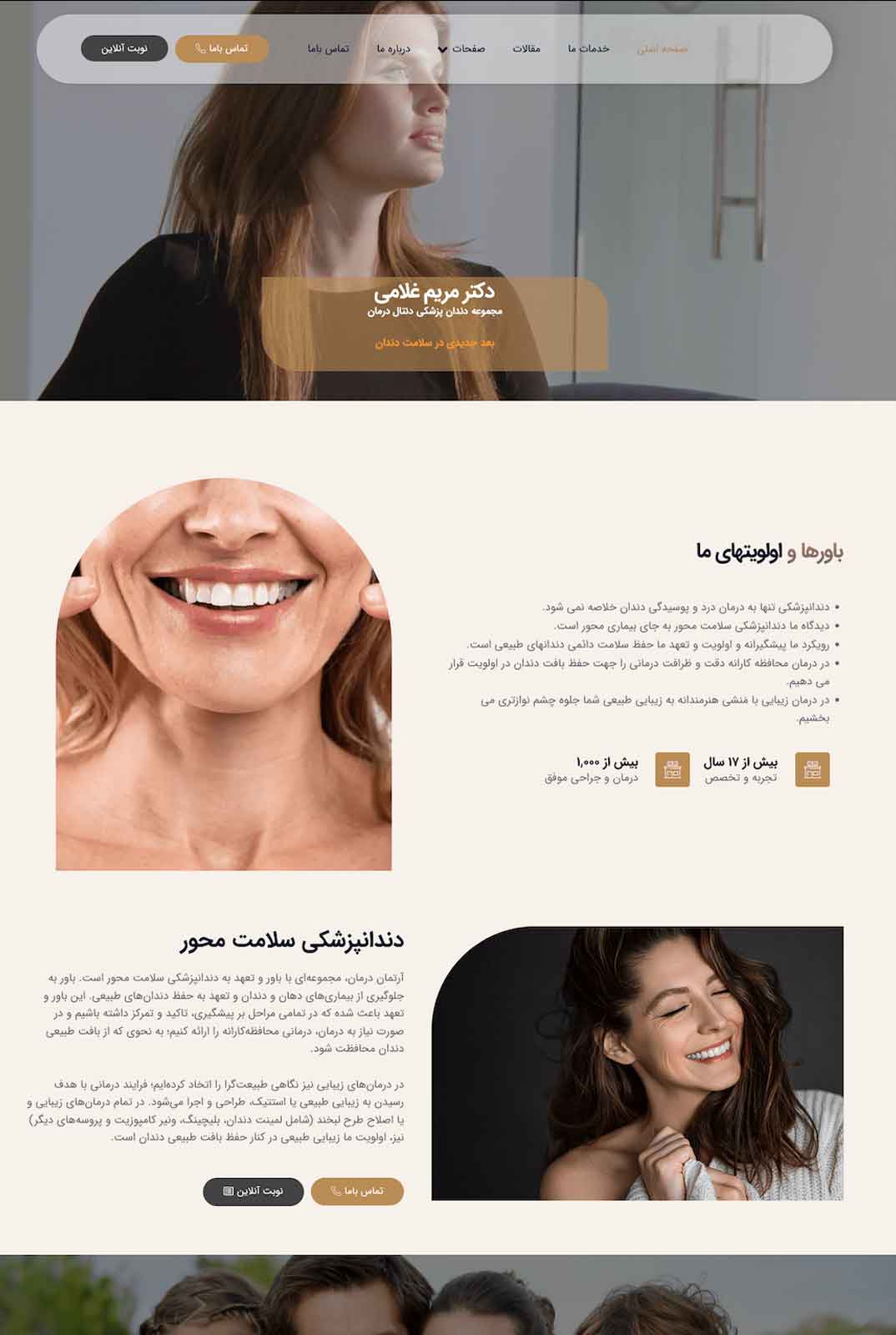 طراحی سایت دکتر دندان پزشکی