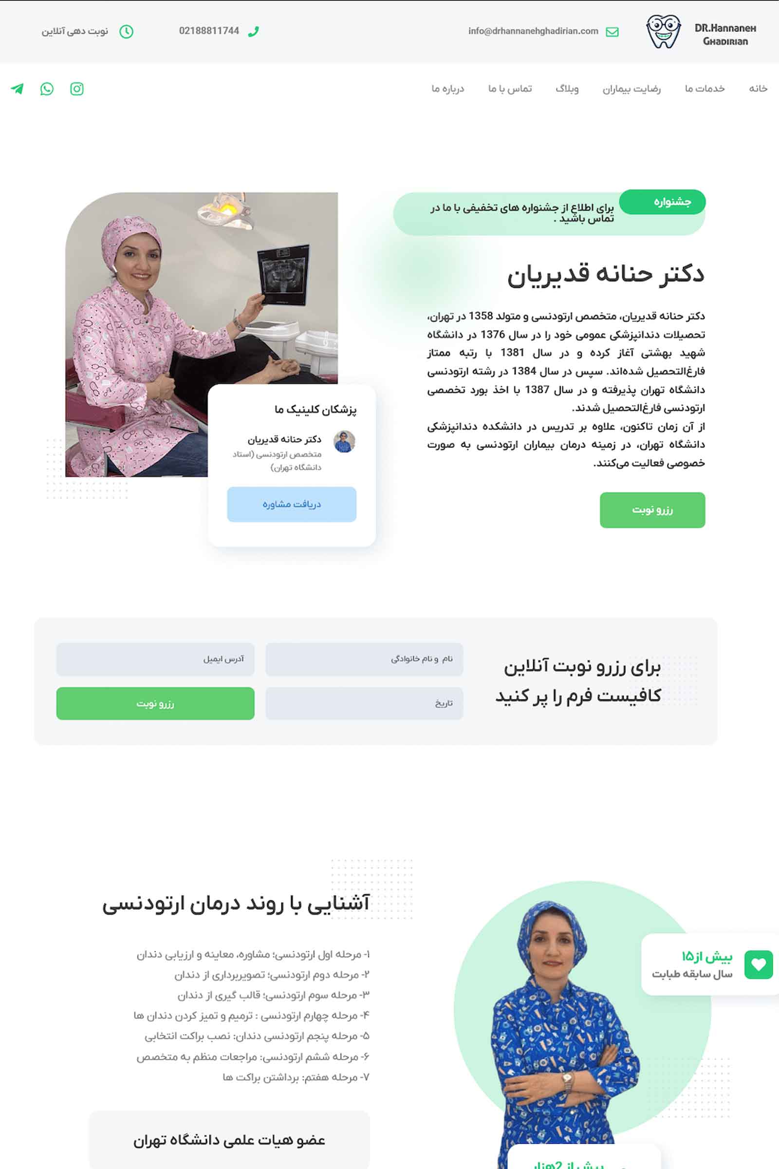 طراحی سایت دکتر حنانه قدیریان پزشک ارتودنسی