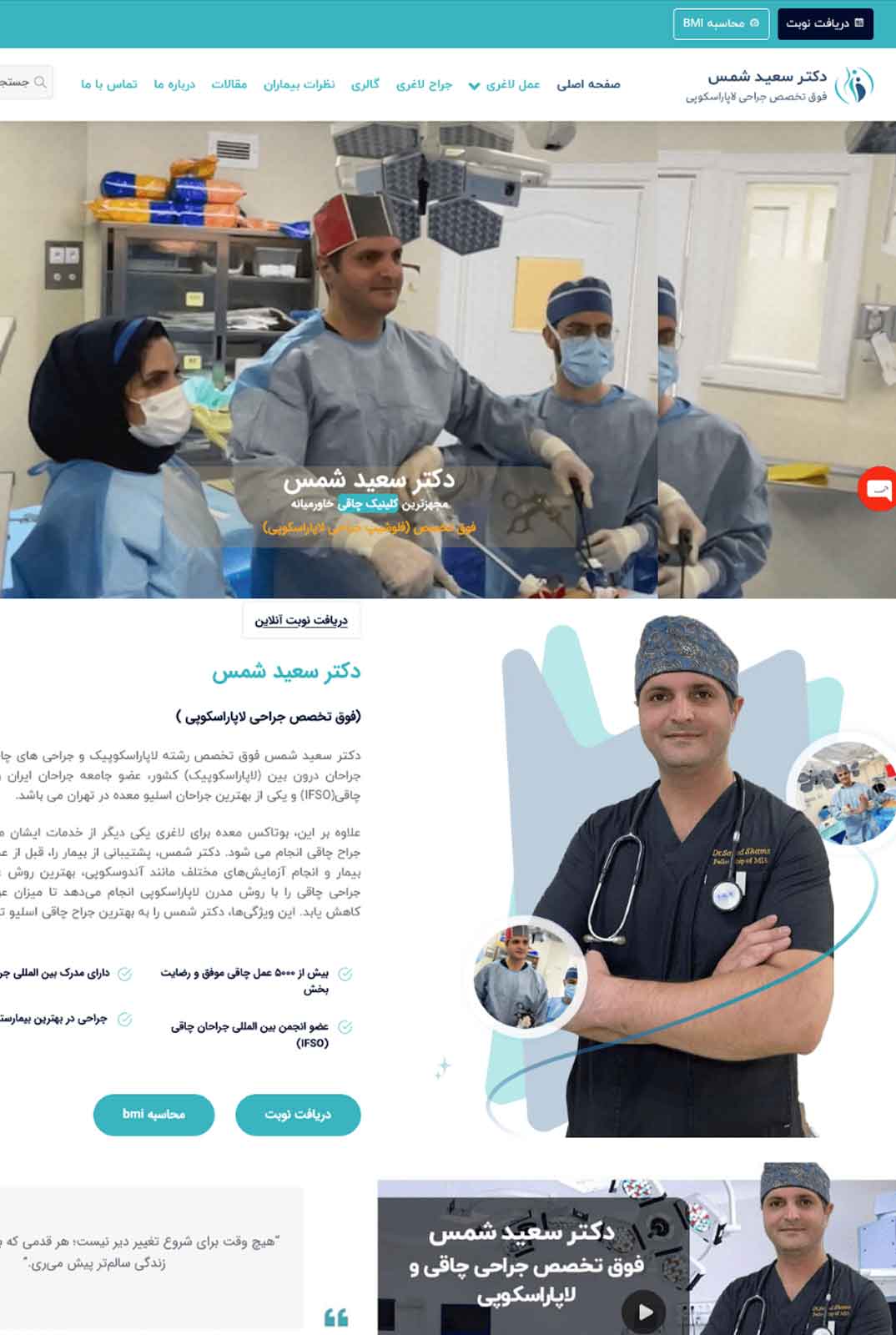 طراحی سایت دکتر سعید شمس