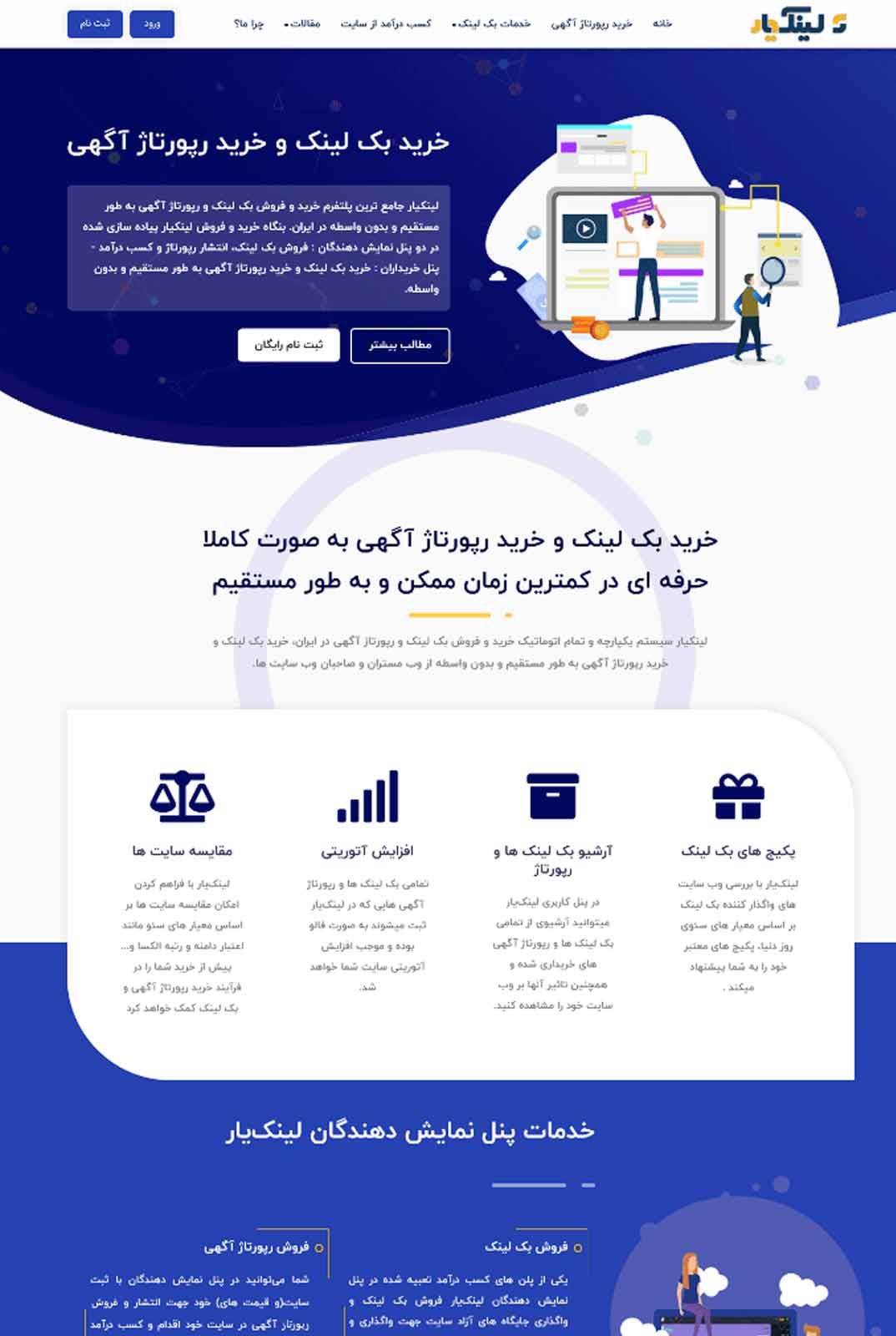 طراحی سایت لینکیار