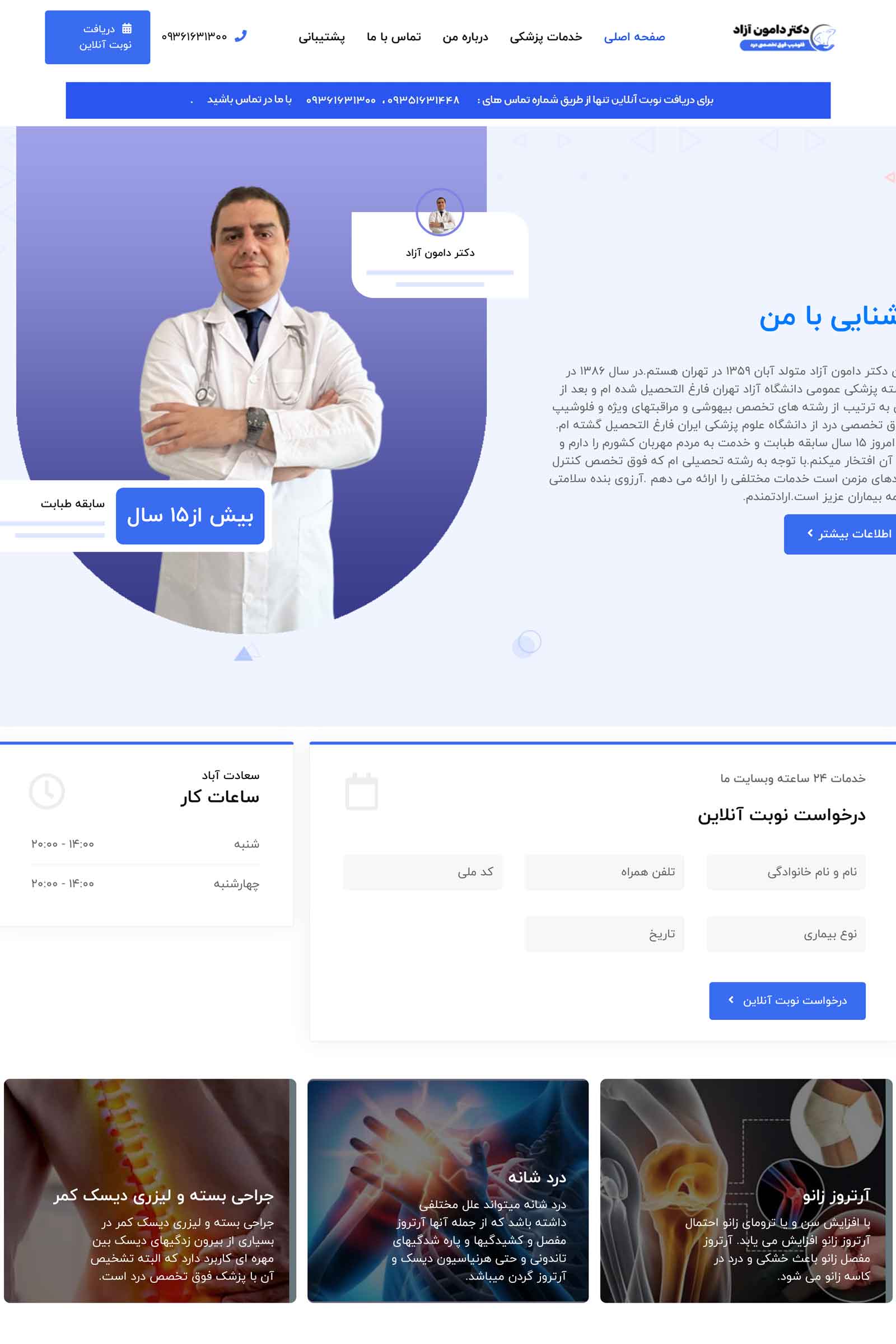 طراحی سایت دکتر دامون آزاد