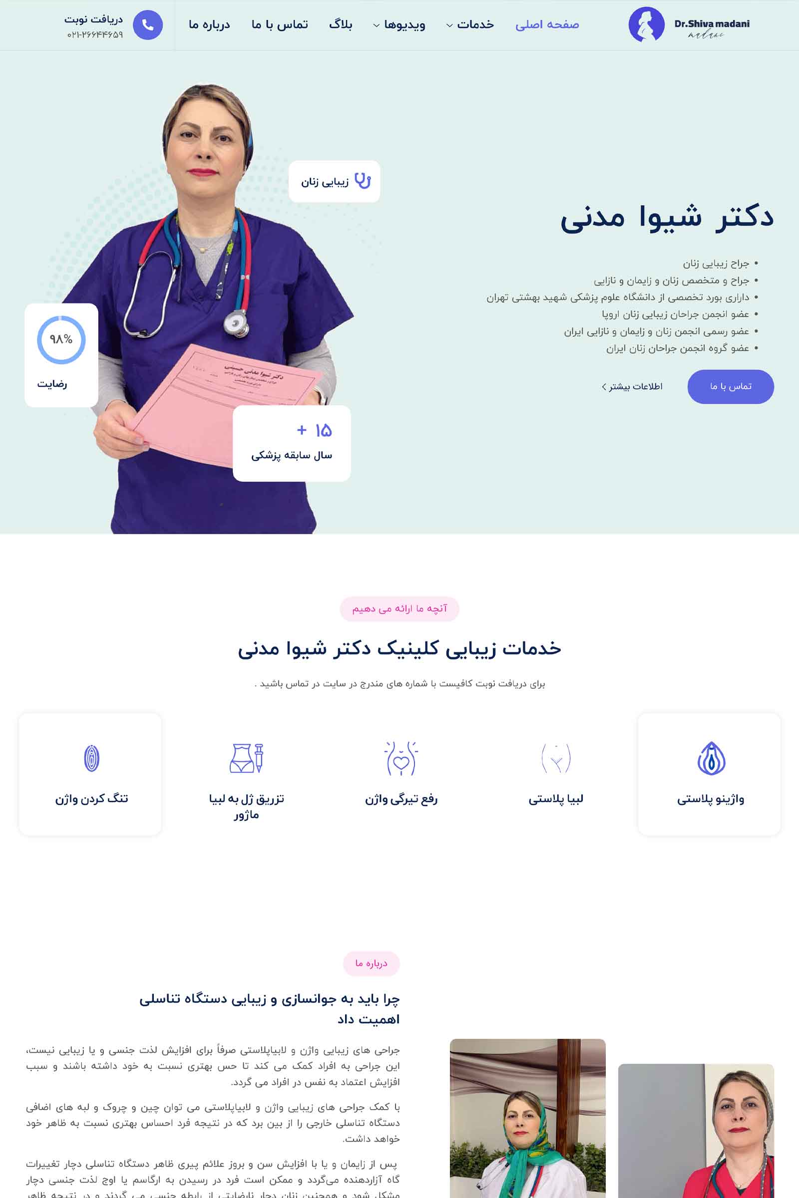 طراحی سایت دکتر شیوا مدنی