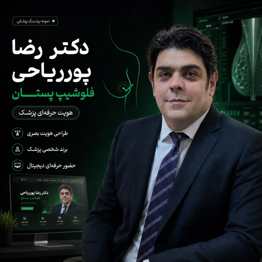 دکتر رضا پورریاحی