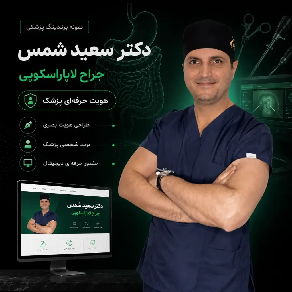 دکتر سعید شمس