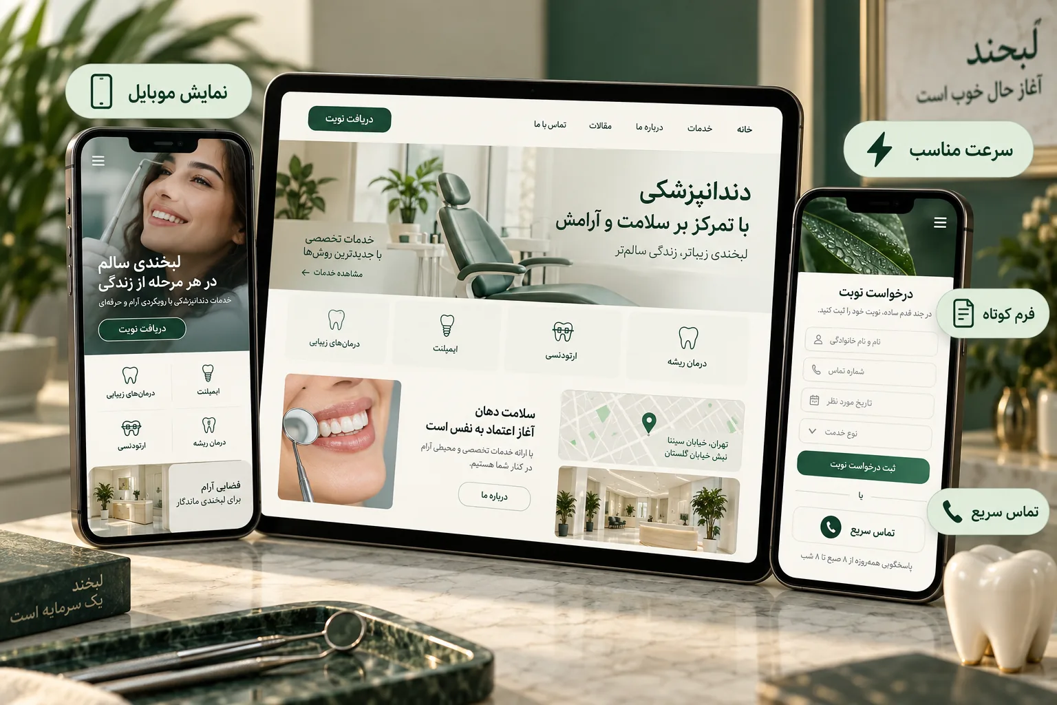 نمایش تجربه کاربری سایت دندانپزشکی در موبایل و مسیر درخواست نوبت